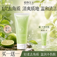 植物主义 孕妇去角质死皮啫喱脸部全身深层清洁磨砂膏怀孕期哺乳期专用 青柠
