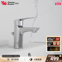 美标 米兰0901 单孔面盆龙头 (全铜)