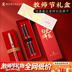 梦特娇 钢笔送班主任专用勿忘师恩礼盒红丽雅0.5mm