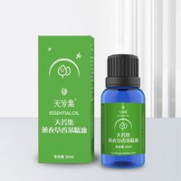 天芳集 薰衣草香茅精油  植物萃取 复方精油