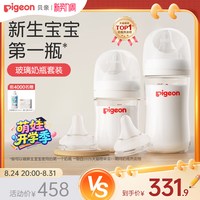 移动端、88VIP：贝亲 经典自然实感系列 玻璃奶瓶套装