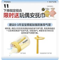 移动端：Phanpy 新生婴儿玻璃奶瓶 160ml