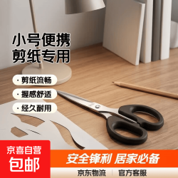 家用剪刀手工剪纸专用大号小号安全居家日用办公美工剪办公裁剪 小号