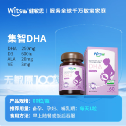 witsBB 集智孕妇DHA藻油复合dha孕期专用dha备孕哺乳期