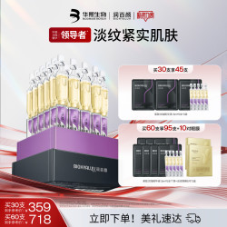 润百颜 玻尿酸次抛原液精华 紧致型