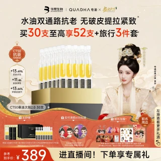 夸迪 华熙生物夸迪CT50悬油52支次抛精华液2.0抗皱紧致