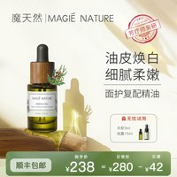 移动端：魔天然 细腻紧致复方精油 油性肌肤 收敛油脂 平衡水油 提亮肤色