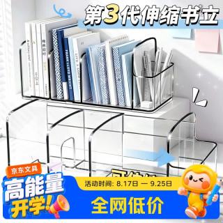舒星 书立桌面收纳盒可伸缩学生办公室书桌上书籍文具大容量置物架亚克力书档夹多功能桌上笔筒
