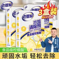 老管家 水垢清除剂 238g*3盒 食品级柠檬酸洁净剂