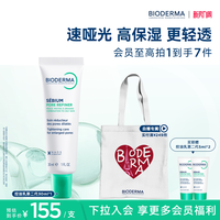 移动端：贝德玛 控油 毛孔修护乳