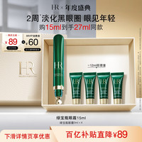 移动端：赫莲娜 绿宝瓶亮采精灵眼部精华乳