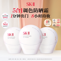 移动端：SK-II 轻润净透空气CC霜 30g
