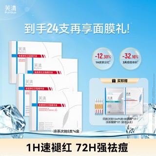 移动端、88VIP：芙清 清痘舒缓修护 精华液  30支