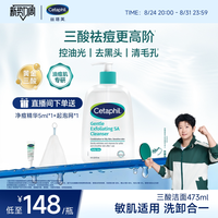 移动端：丝塔芙 控油祛痘 洗面奶  236ml