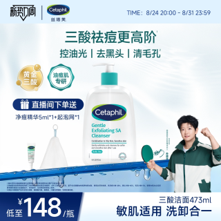 移动端：丝塔芙 控油祛痘 洗面奶  236ml