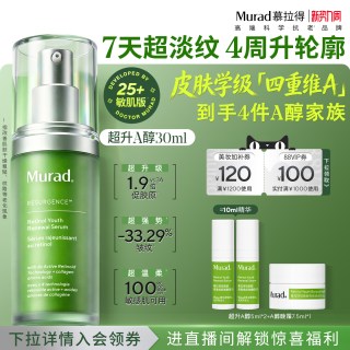 移动端：慕拉得 视黄醇青春焕颜面部精华