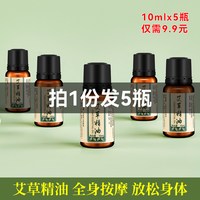 移动端：靓安堂 艾草精油官方旗舰店身体全身推背按摩开背精油通经络小瓶艾油刮痧