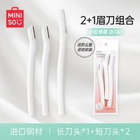 移动端：名创优品 新款修眉刀刮眉毛神器安全型刀片刮胡男女士专用