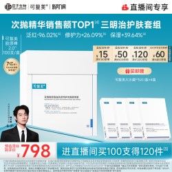可复美 胶原棒次抛精华液 100支