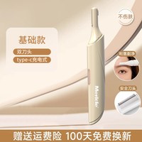 Mericle 电动修眉刀自动修眉毛神器修眉神器刮眉刀女士专用修眉笔修理器