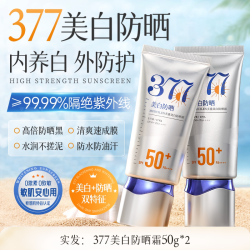 儒意 军训377防晒霜50+倍防紫外线专用面部美白乳清爽身体官方正品男女