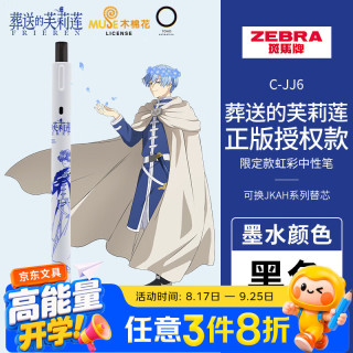 斑马 牌（ZEBRA）葬送的芙莉莲限定JJ6中性笔0.5mm 签字笔 学生绘画标注填色手账笔 欣美尔 黑色两支装