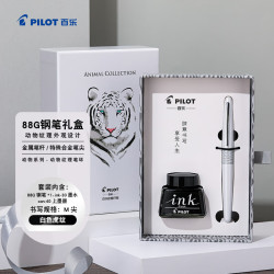 百乐 签字笔88G学生书法练字钢笔墨水套装商用办公送礼FPMR2白色虎纹M尖