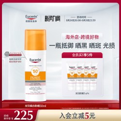 优色林 清爽控油焕白防晒乳50ml防紫外SPF50+抵御光损