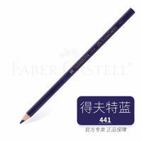 辉柏嘉 德国辉柏嘉水溶彩铅单支水溶性彩色铅笔红辉专业手绘绘画人物单买单只补色单色 441 得夫特蓝