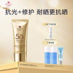 安婕妤 抗光老修护防晒乳SPF50+高倍防晒霜清爽防紫外线学生军训