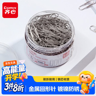 齐心 200枚29mm镀镍回形针 3#金属防锈曲别针 200枚/筒 办公室文具用品价保EB0037镍