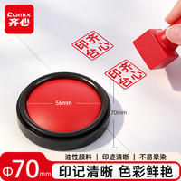 齐心 φ70mm圆形塑壳快干速干印台印泥 财务会计专用办公用品 B3752 红