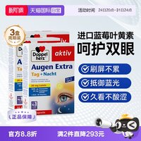 移动端、88VIP：双心 蓝莓玉米叶黄素 30粒*3盒