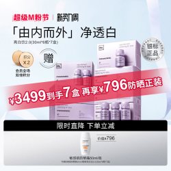 mesoestetic 亮白饮2.0海岸松白番茄