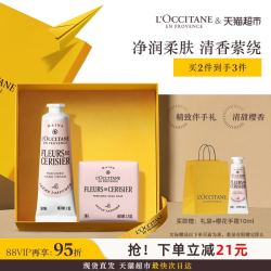 欧舒丹 甜蜜樱花手霜+香皂礼盒补水保湿滋润呵护送礼
