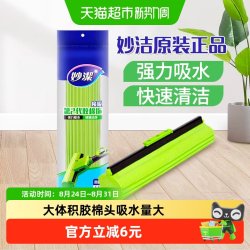 妙潔 妙洁 胶棉拖把吸水替换头 拖把头 易更换