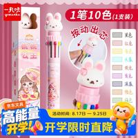 一丸咔 10色圆珠笔 KBX-6306C妮妮公主