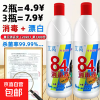 84消毒液瓶装含氯家庭用除杀菌衣物漂白衣服室内酒店八四消毒水剂 1瓶84消毒液