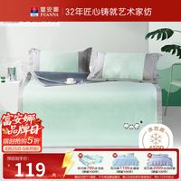 富安娜 冰丝席凉席 加厚450D粗冰丝提花夏凉席 夏季空调房单双人席子 绣花冰丝席
