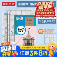 京东京造 20张16k自粘三段免裁剪包书皮 磨砂透明加厚小学生课本防水书膜 开学文具附姓名贴课程表