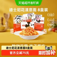 88VIP：空刻 迪士尼米奇系列儿童意面螺旋2+贝壳2+扭扭2+弯管2（8盒装）