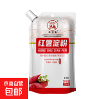纯红薯淀粉带嘴200克生粉地瓜粉勾芡上浆油炸烘焙家用山芋粉袋装 200克 1袋