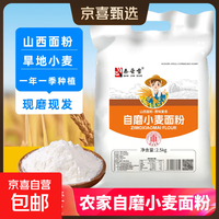 秦晋雪山西农家小麦粉面粉馒头包子饺子花卷通用面粉 5斤山西小麦面粉