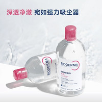 贝德玛 洗卸敏感肌洁肤液温和清洁不伤肤卸妆水 小粉水-效期至27年3月 500ml*2