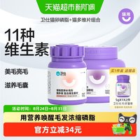 88VIP：卫仕 猫咪藓专用美毛卵磷脂猫布偶英短掉毛维生素b发腮爆毛软磷脂