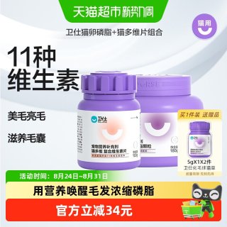 88VIP：卫仕 猫咪藓专用美毛卵磷脂猫布偶英短掉毛维生素b发腮爆毛软磷脂