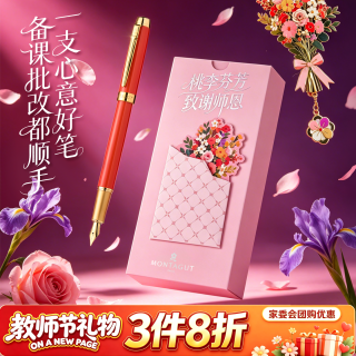 梦特娇 钢笔礼盒套装家委会团购礼品高档实用精致伴手礼桃李芬芬系列