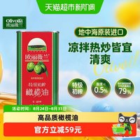 移动端、88VIP：欧丽薇兰 特级初榨橄榄油