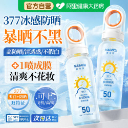 377 美白防晒喷雾霜50倍防紫外线官方正品女男清爽不油腻可上飞机