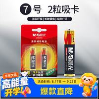 晨光 碱性干电池7号耐用1.5V空调电视遥控器智能门锁儿童玩具鼠标计算器 (2粒吸卡)V-ARC92555